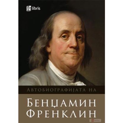 Автобиографијата на бенџамин френклин Биографии / лидери Kiwi.mk